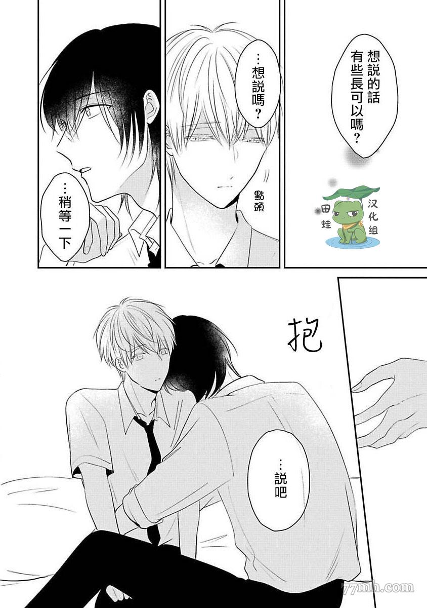 《不要靠我这么近》漫画最新章节第7话免费下拉式在线观看章节第【32】张图片