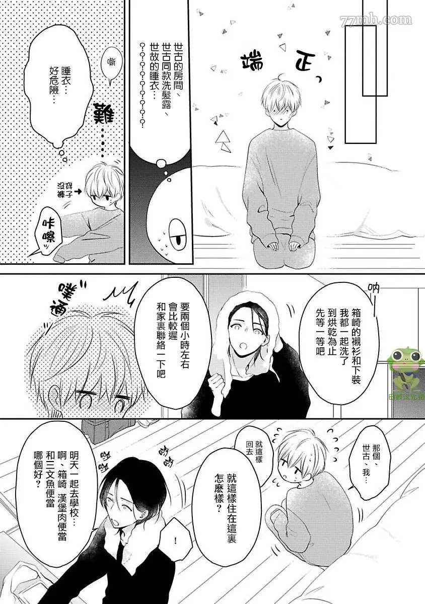 《不要靠我这么近》漫画最新章节第3话免费下拉式在线观看章节第【4】张图片