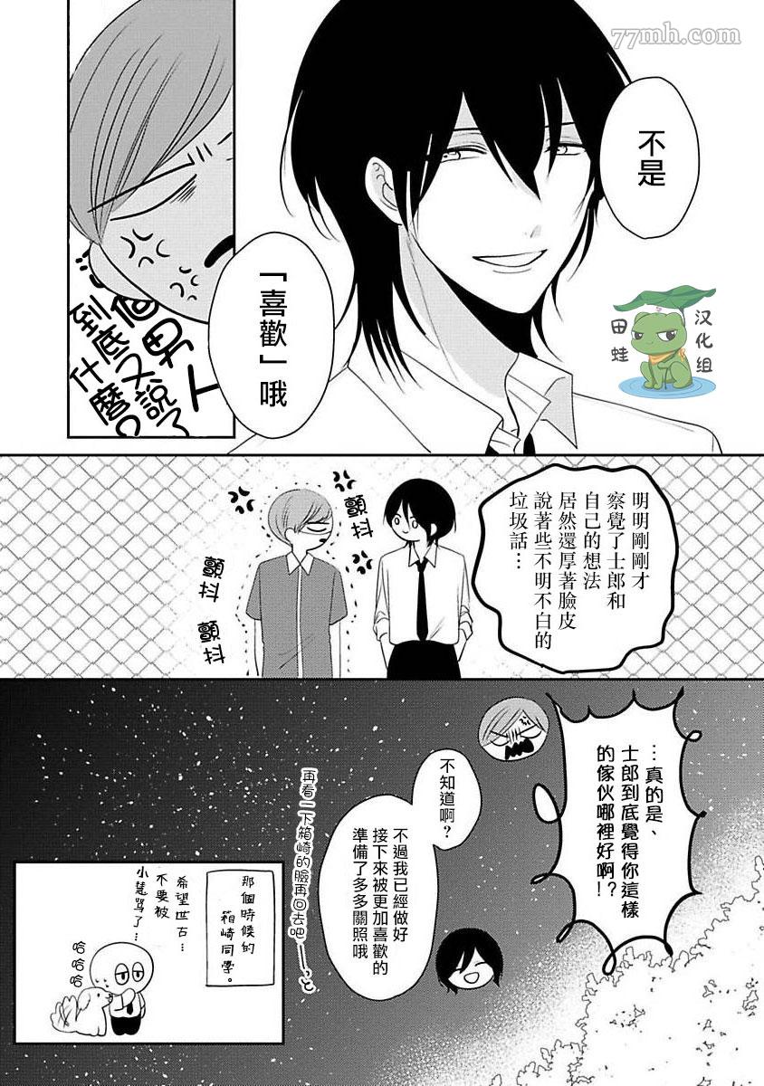 《不要靠我这么近》漫画最新章节第7话免费下拉式在线观看章节第【63】张图片