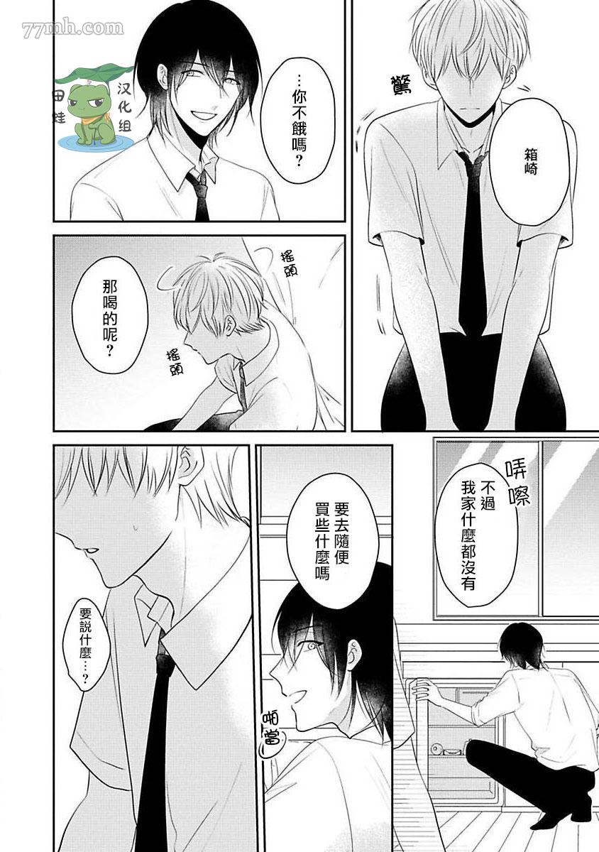 《不要靠我这么近》漫画最新章节第7话免费下拉式在线观看章节第【28】张图片