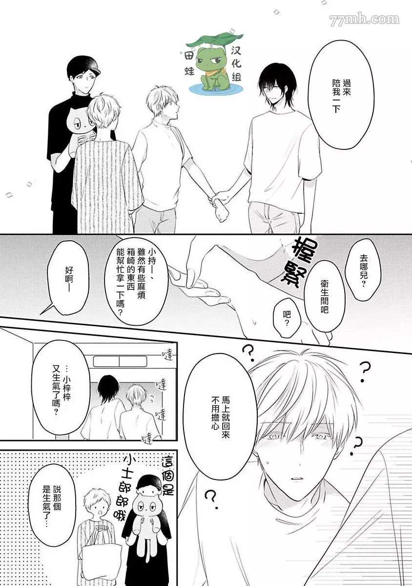 《不要靠我这么近》漫画最新章节第6话免费下拉式在线观看章节第【15】张图片