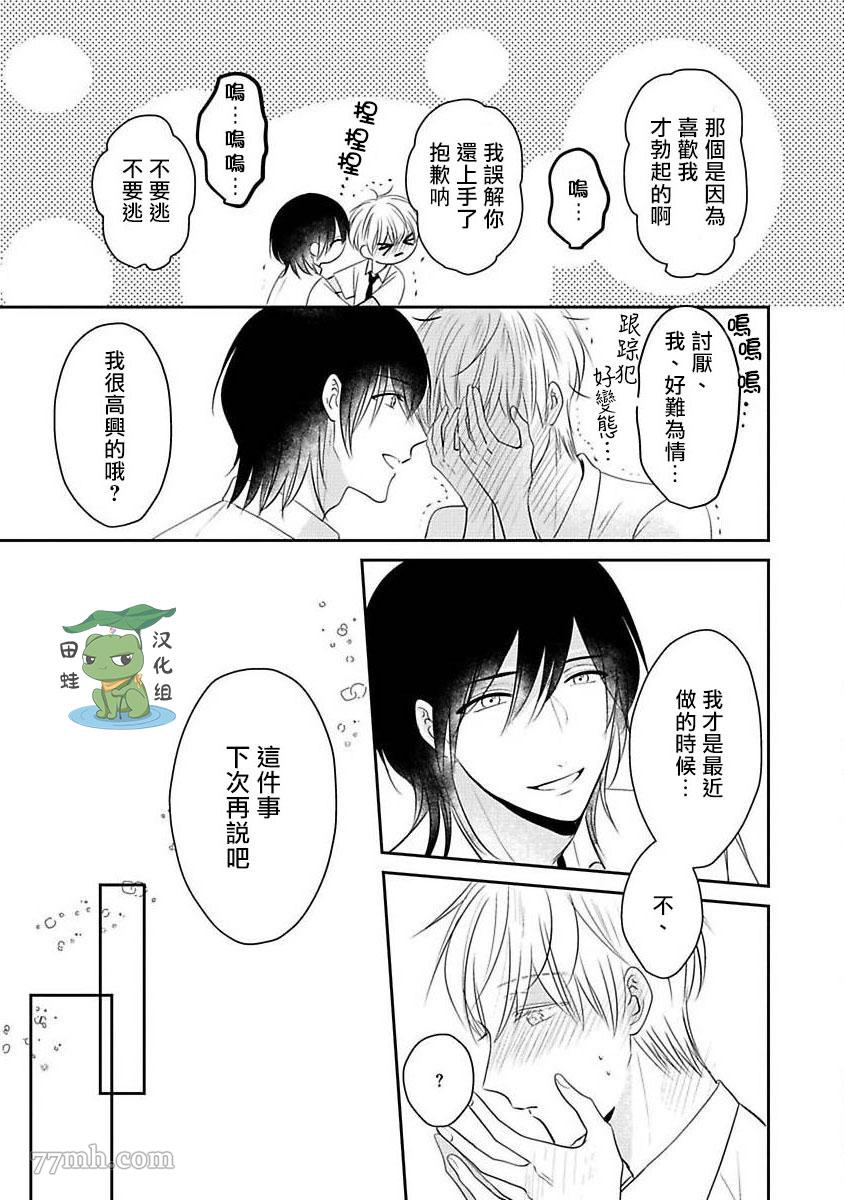 《不要靠我这么近》漫画最新章节第7话免费下拉式在线观看章节第【57】张图片