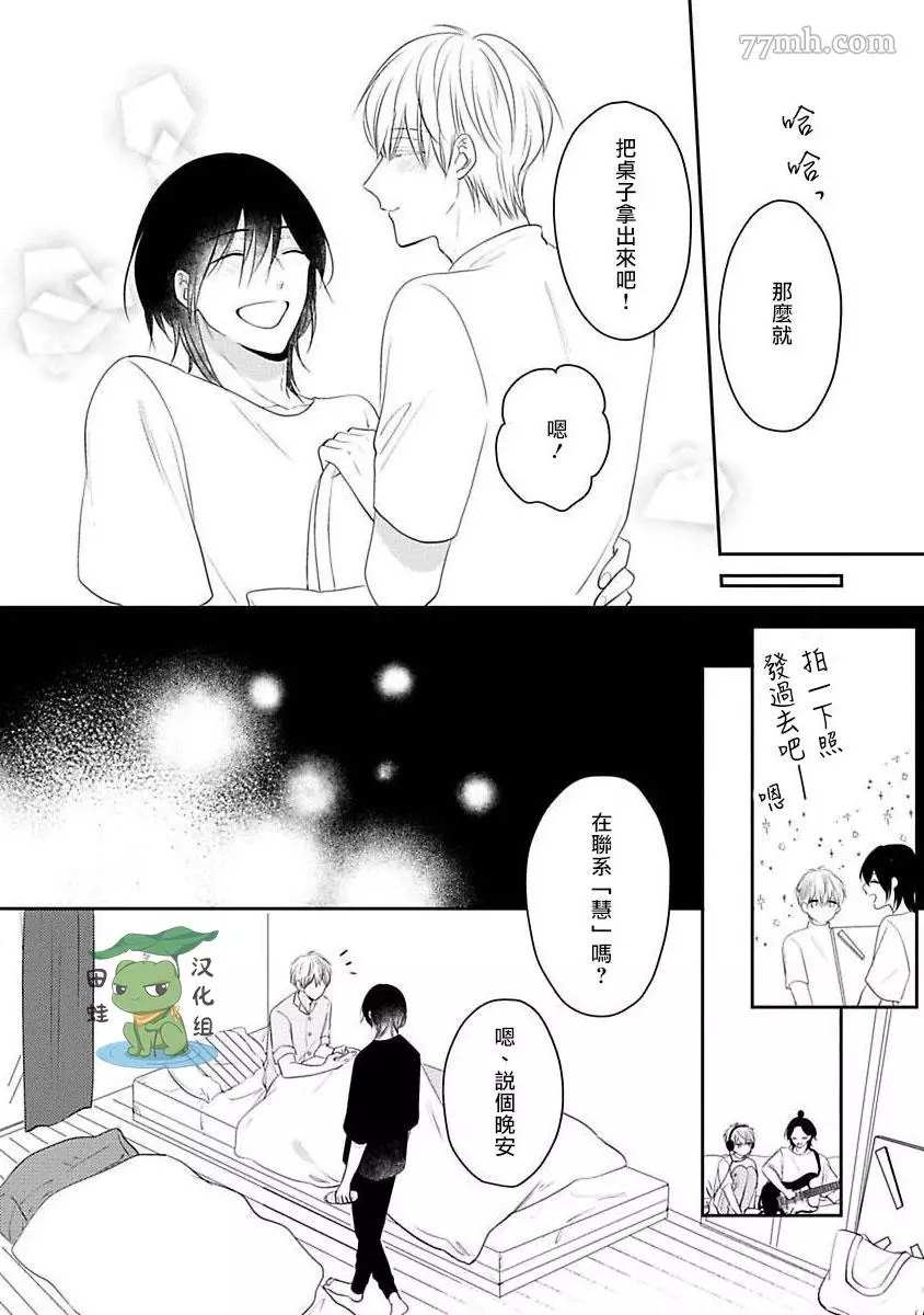 《不要靠我这么近》漫画最新章节第6话免费下拉式在线观看章节第【46】张图片