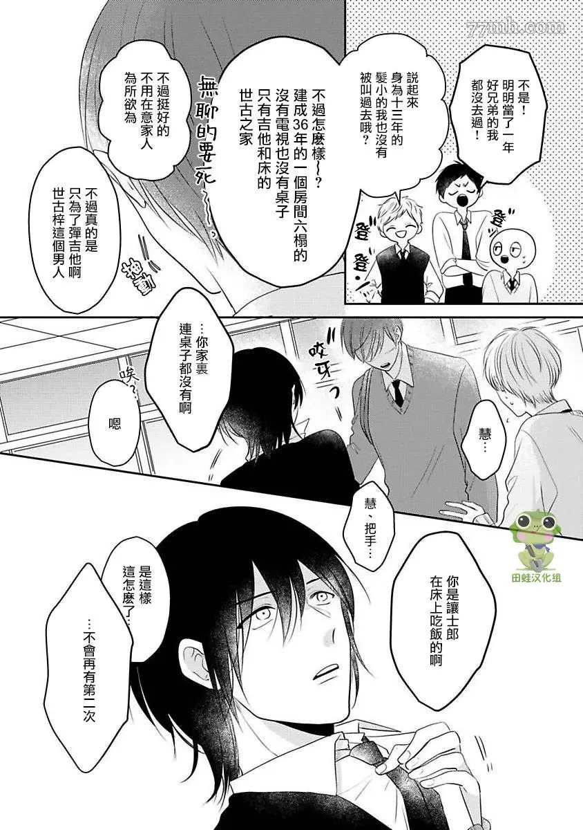 《不要靠我这么近》漫画最新章节第4话免费下拉式在线观看章节第【12】张图片