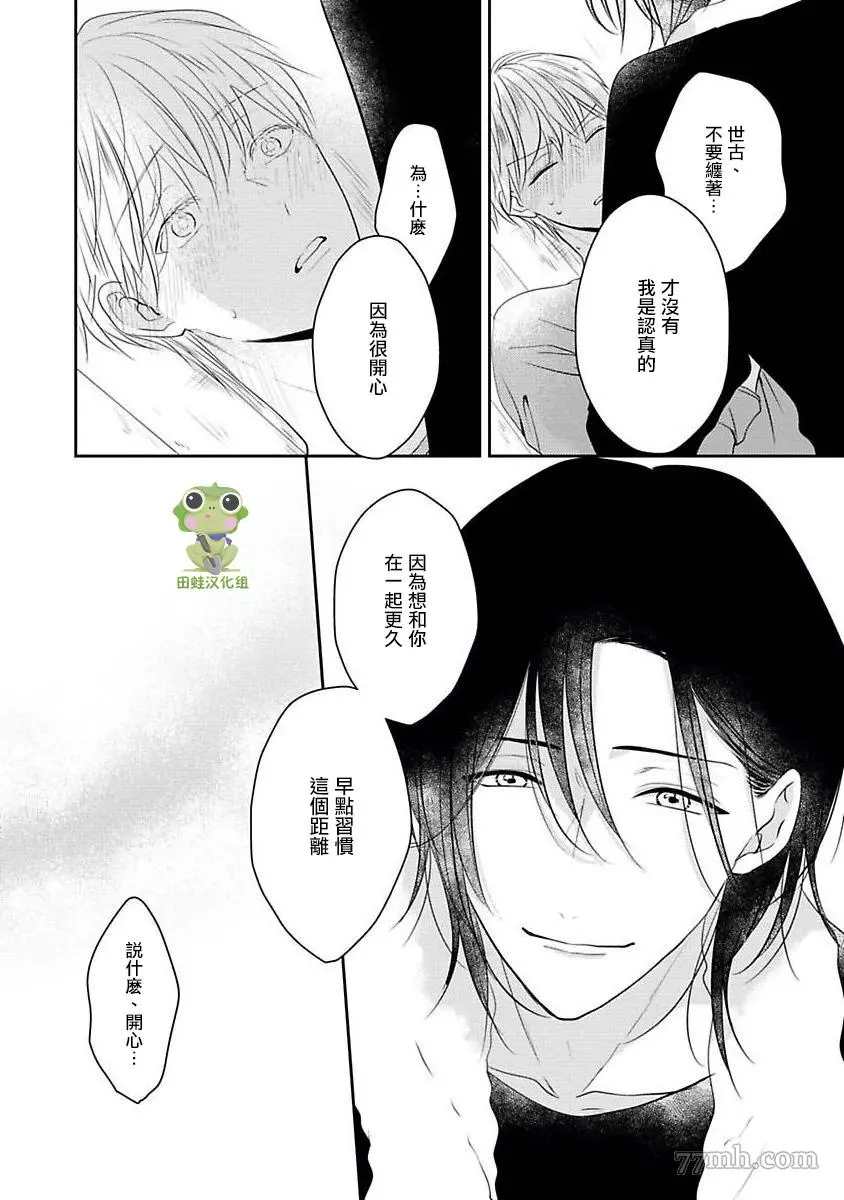 《不要靠我这么近》漫画最新章节第3话免费下拉式在线观看章节第【11】张图片