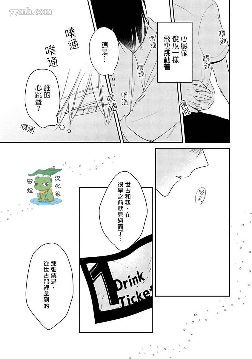 《不要靠我这么近》漫画最新章节第7话免费下拉式在线观看章节第【33】张图片