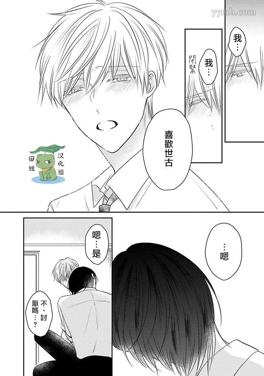 《不要靠我这么近》漫画最新章节第7话免费下拉式在线观看章节第【48】张图片