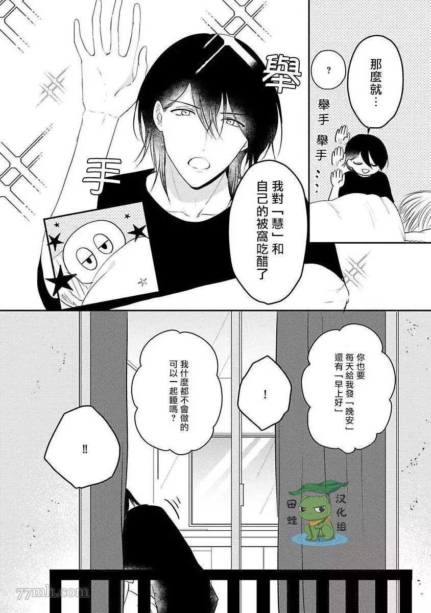 《不要靠我这么近》漫画最新章节第6话免费下拉式在线观看章节第【48】张图片