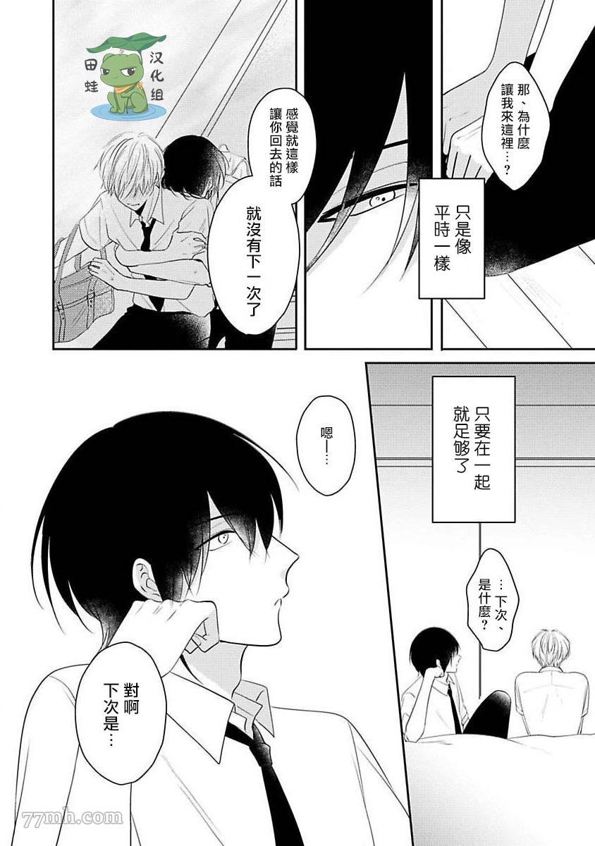 《不要靠我这么近》漫画最新章节第7话免费下拉式在线观看章节第【30】张图片