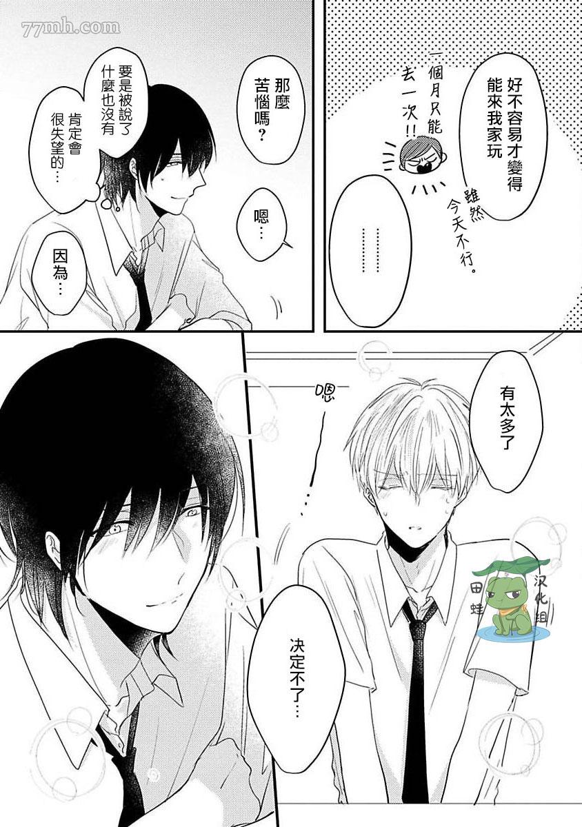 《不要靠我这么近》漫画最新章节第7话免费下拉式在线观看章节第【15】张图片