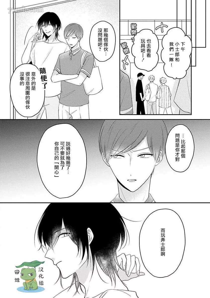 《不要靠我这么近》漫画最新章节第6话免费下拉式在线观看章节第【12】张图片