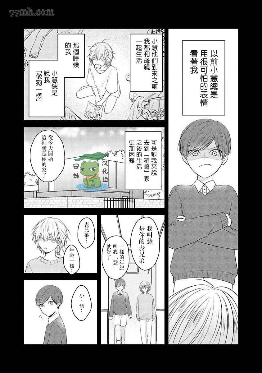 《不要靠我这么近》漫画最新章节第7话免费下拉式在线观看章节第【34】张图片