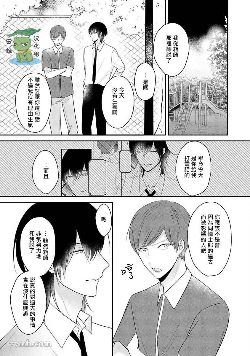 《不要靠我这么近》漫画最新章节第7话免费下拉式在线观看章节第【61】张图片