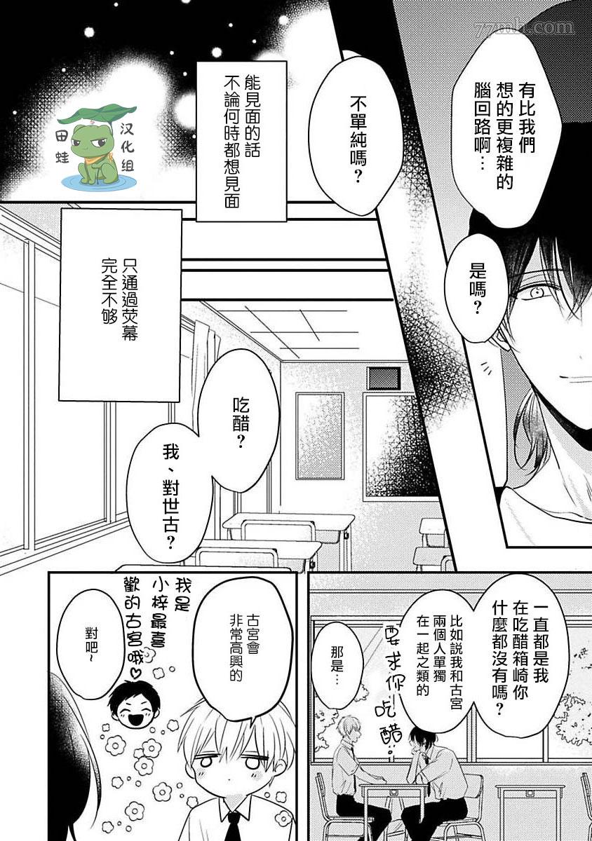 《不要靠我这么近》漫画最新章节第7话免费下拉式在线观看章节第【13】张图片