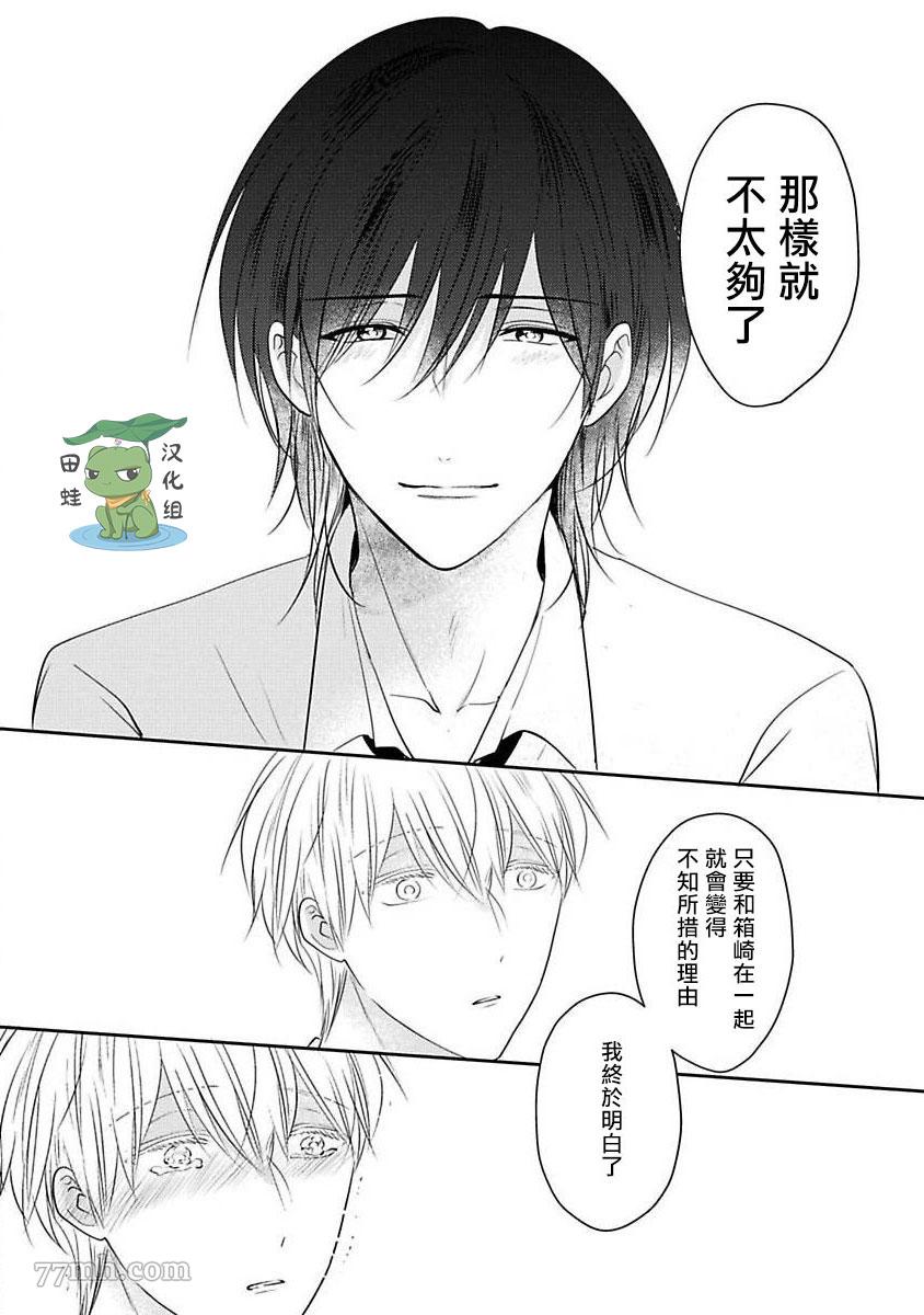 《不要靠我这么近》漫画最新章节第7话免费下拉式在线观看章节第【50】张图片