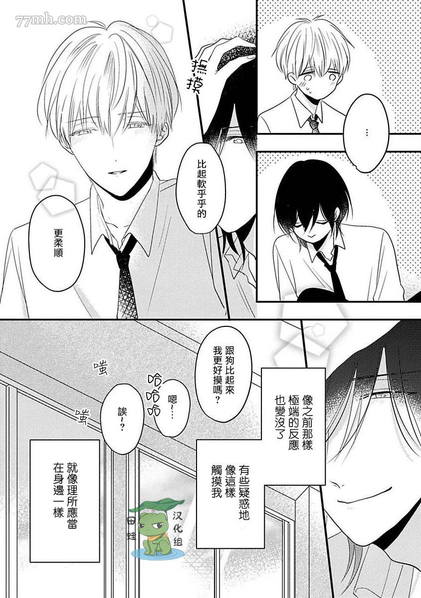 《不要靠我这么近》漫画最新章节第7话免费下拉式在线观看章节第【3】张图片