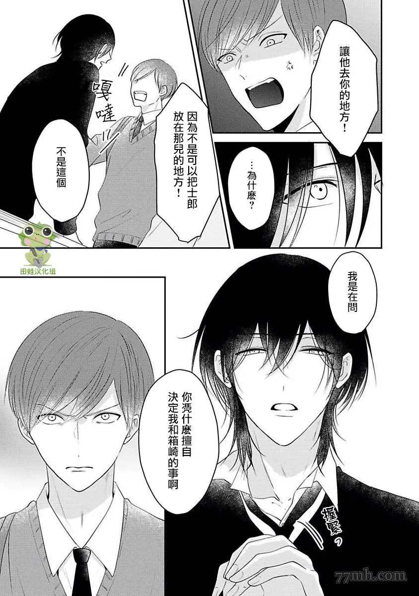 《不要靠我这么近》漫画最新章节第4话免费下拉式在线观看章节第【13】张图片