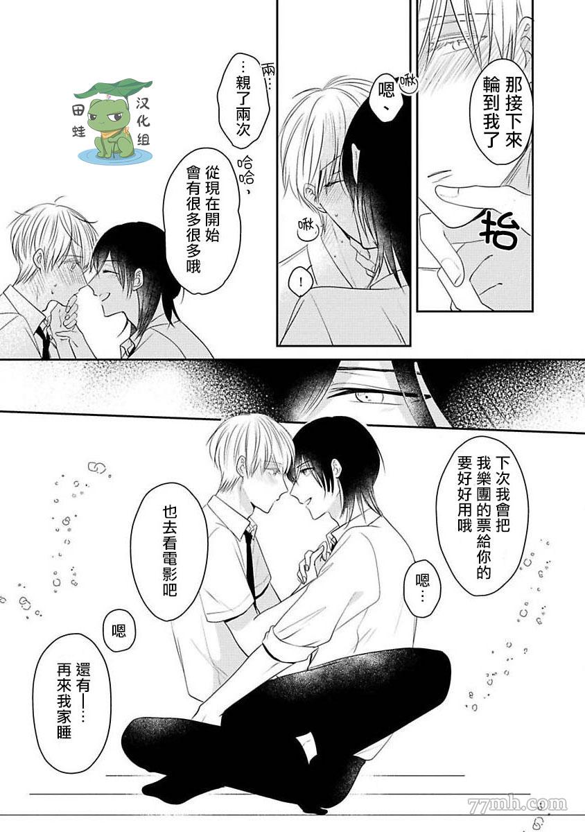 《不要靠我这么近》漫画最新章节第7话免费下拉式在线观看章节第【55】张图片