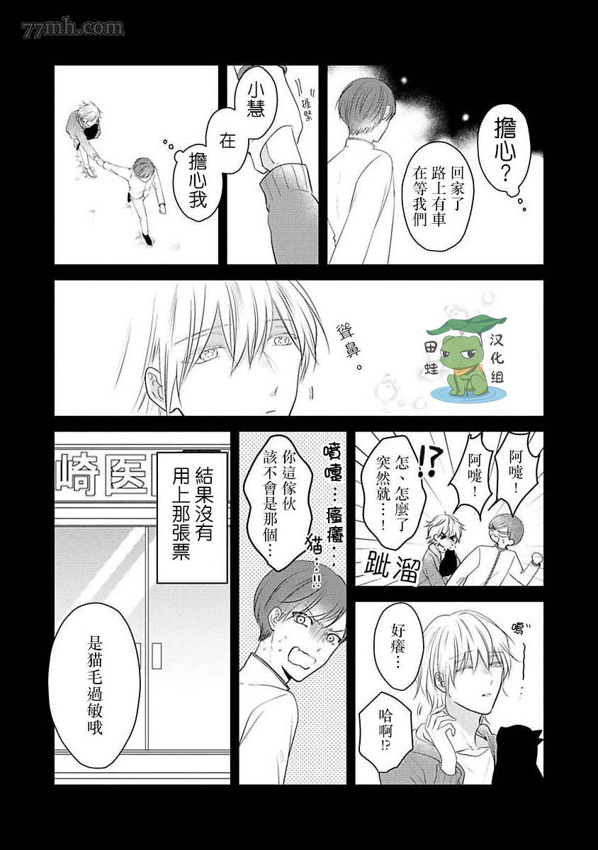 《不要靠我这么近》漫画最新章节第7话免费下拉式在线观看章节第【43】张图片