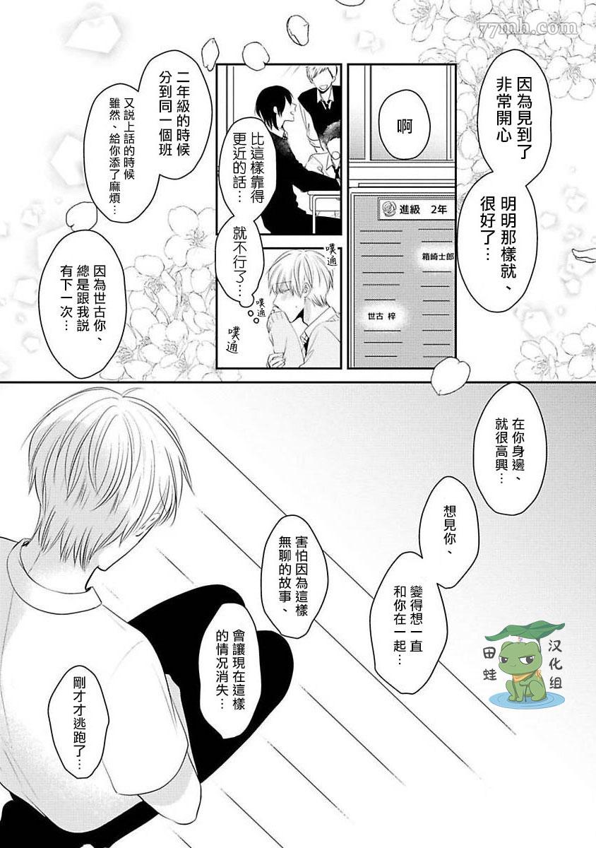 《不要靠我这么近》漫画最新章节第7话免费下拉式在线观看章节第【47】张图片