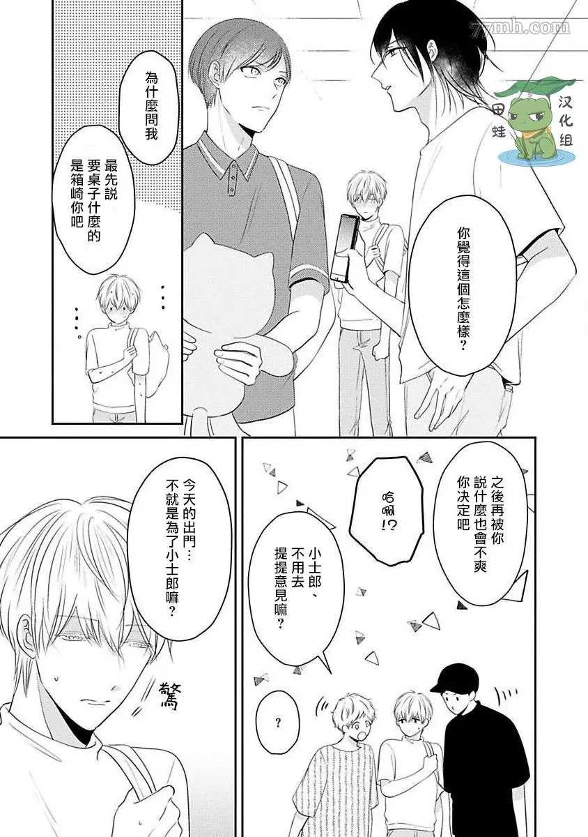 《不要靠我这么近》漫画最新章节第6话免费下拉式在线观看章节第【25】张图片