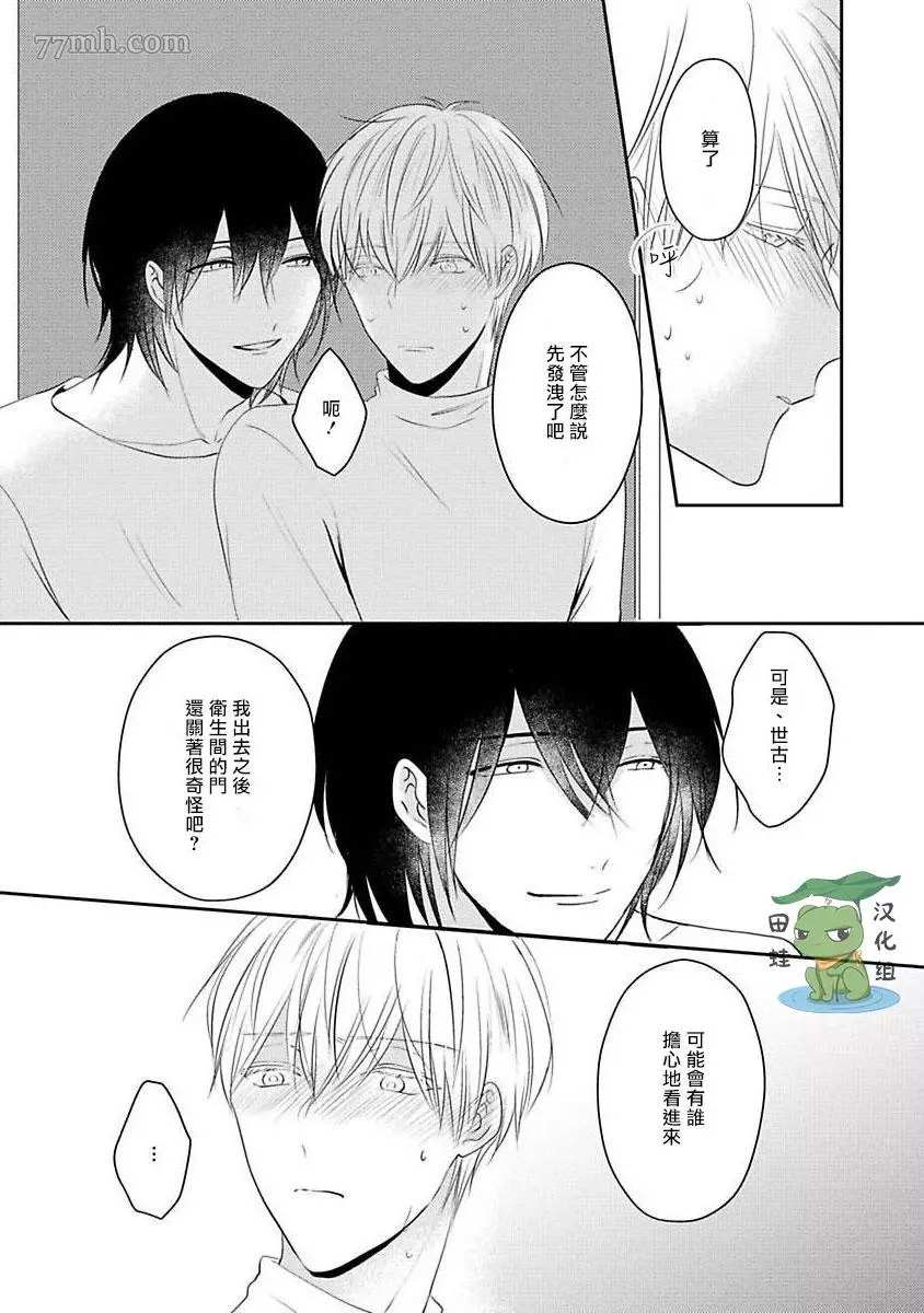 《不要靠我这么近》漫画最新章节第6话免费下拉式在线观看章节第【18】张图片