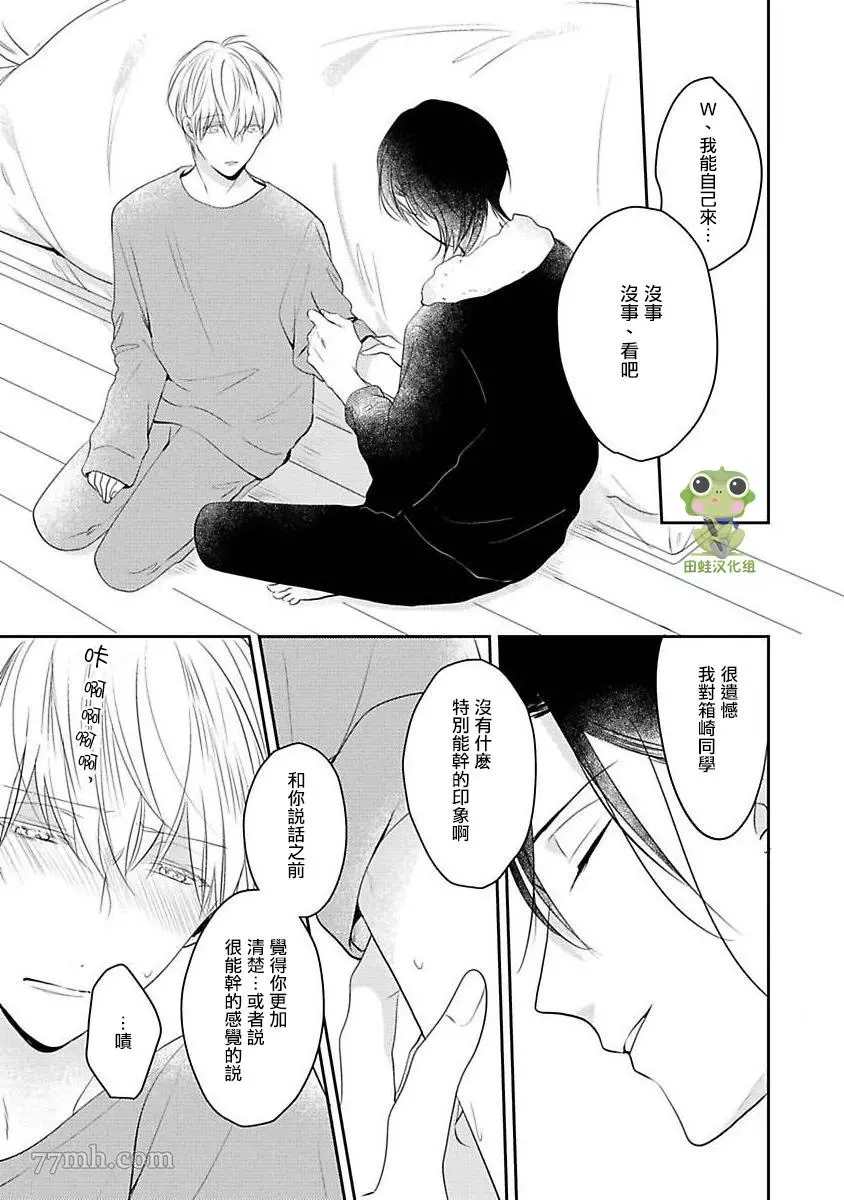 《不要靠我这么近》漫画最新章节第3话免费下拉式在线观看章节第【6】张图片