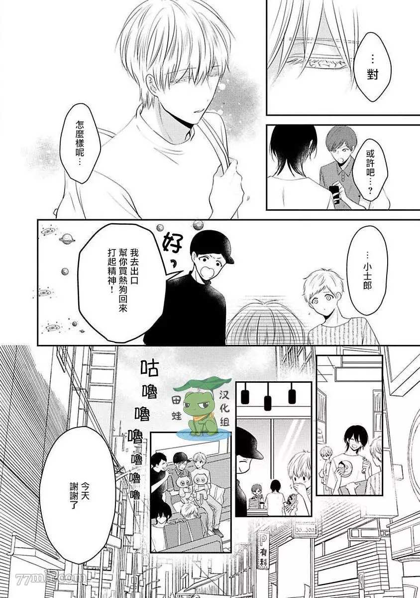 《不要靠我这么近》漫画最新章节第6话免费下拉式在线观看章节第【26】张图片