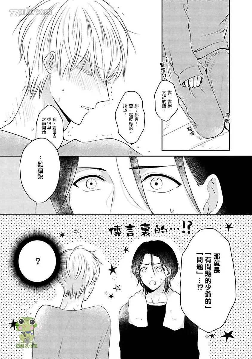 《不要靠我这么近》漫画最新章节第3话免费下拉式在线观看章节第【8】张图片