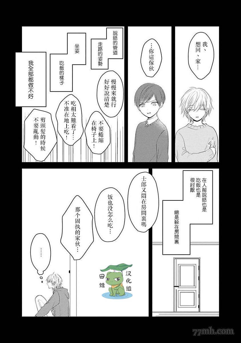 《不要靠我这么近》漫画最新章节第7话免费下拉式在线观看章节第【35】张图片