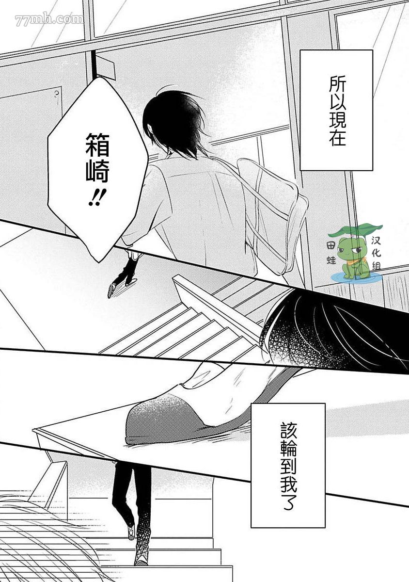 《不要靠我这么近》漫画最新章节第7话免费下拉式在线观看章节第【24】张图片