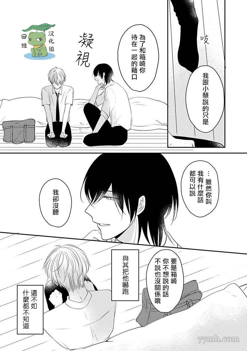 《不要靠我这么近》漫画最新章节第7话免费下拉式在线观看章节第【29】张图片