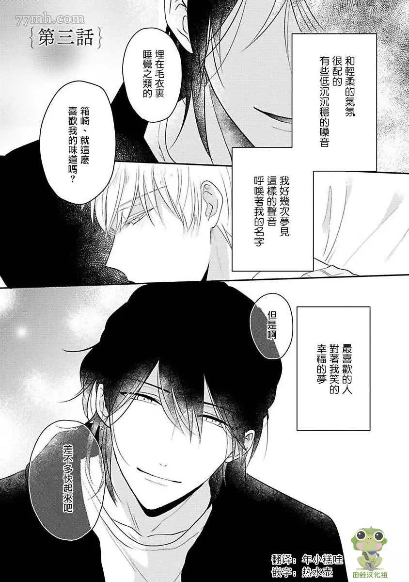 《不要靠我这么近》漫画最新章节第3话免费下拉式在线观看章节第【2】张图片