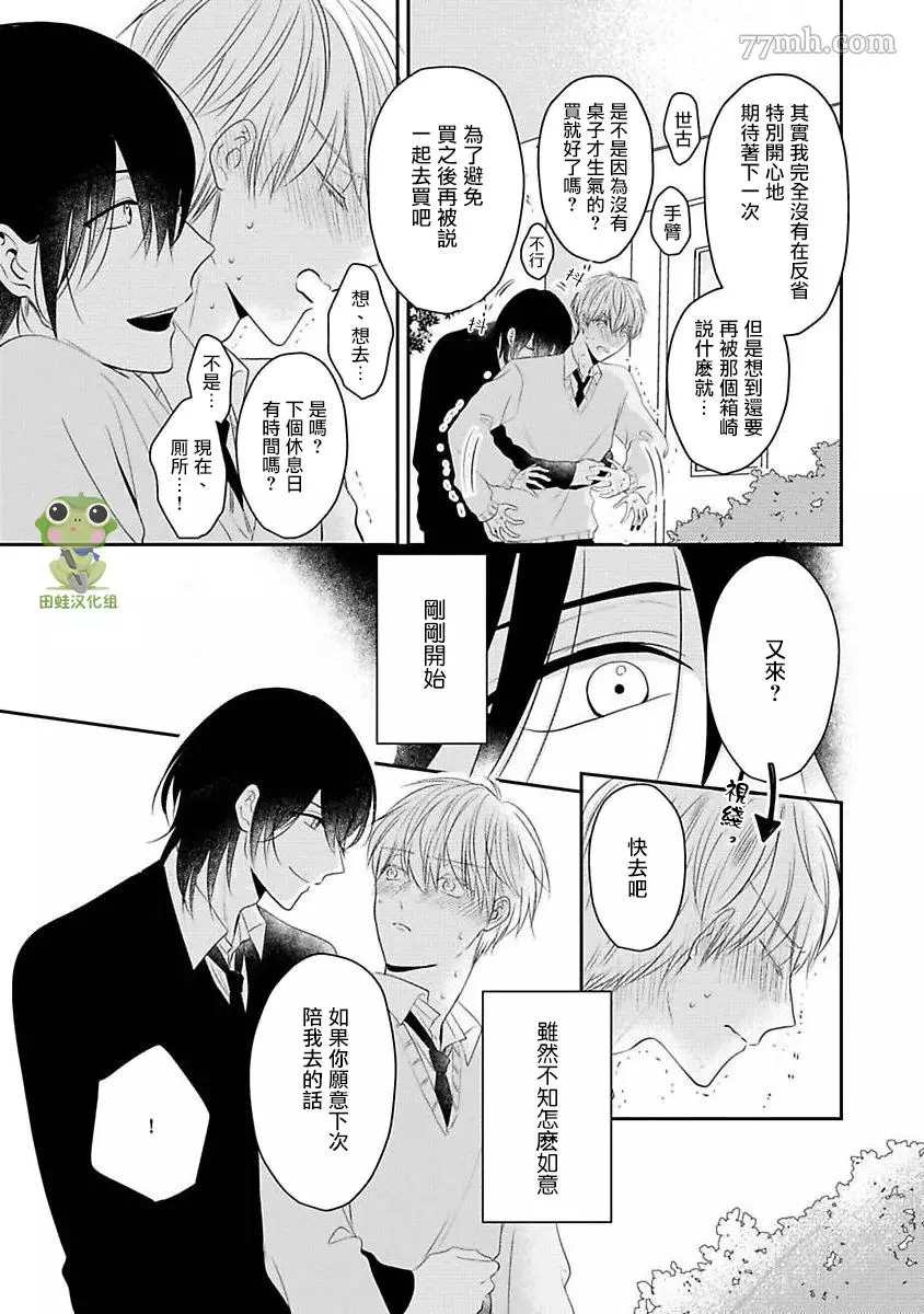 《不要靠我这么近》漫画最新章节第4话免费下拉式在线观看章节第【23】张图片