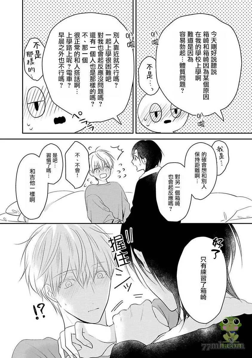 《不要靠我这么近》漫画最新章节第3话免费下拉式在线观看章节第【9】张图片