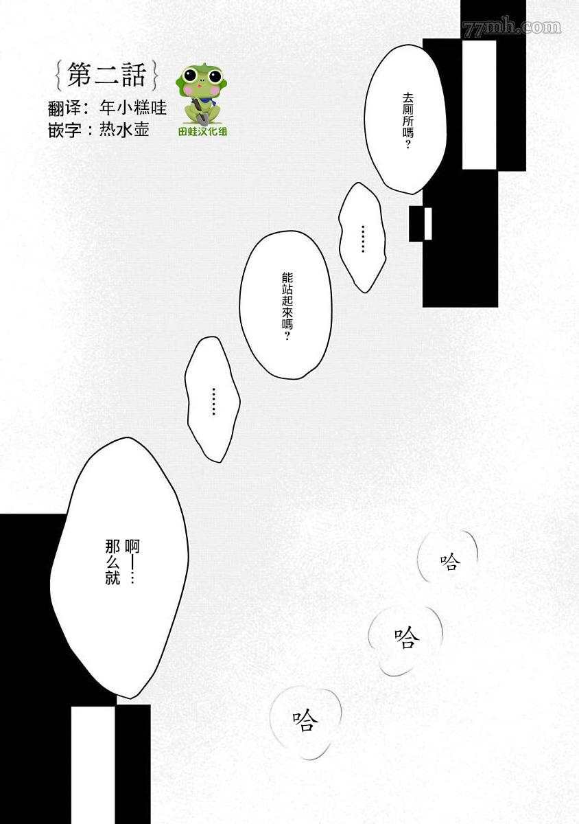 《不要靠我这么近》漫画最新章节第2话免费下拉式在线观看章节第【2】张图片