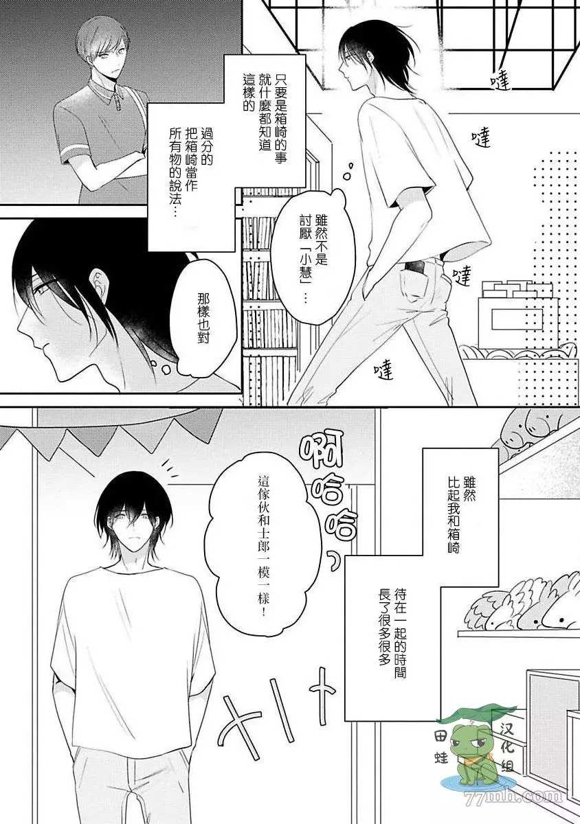 《不要靠我这么近》漫画最新章节第6话免费下拉式在线观看章节第【13】张图片