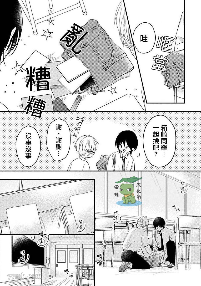 《不要靠我这么近》漫画最新章节第7话免费下拉式在线观看章节第【18】张图片