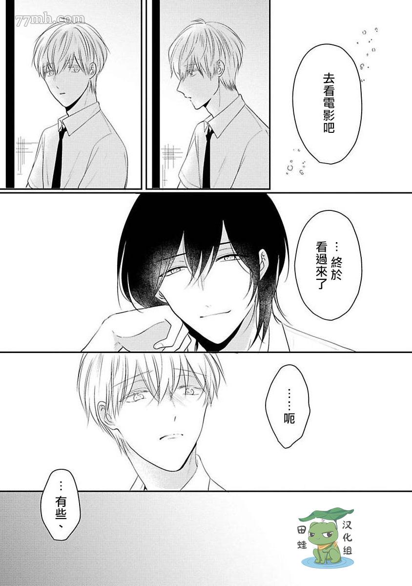 《不要靠我这么近》漫画最新章节第7话免费下拉式在线观看章节第【31】张图片