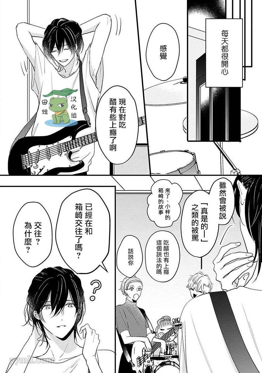 《不要靠我这么近》漫画最新章节第7话免费下拉式在线观看章节第【4】张图片