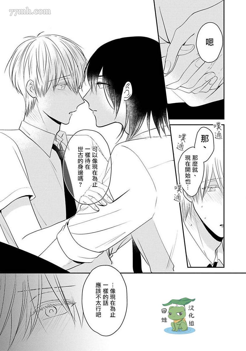 《不要靠我这么近》漫画最新章节第7话免费下拉式在线观看章节第【49】张图片