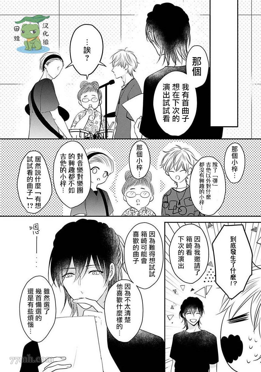 《不要靠我这么近》漫画最新章节第7话免费下拉式在线观看章节第【64】张图片