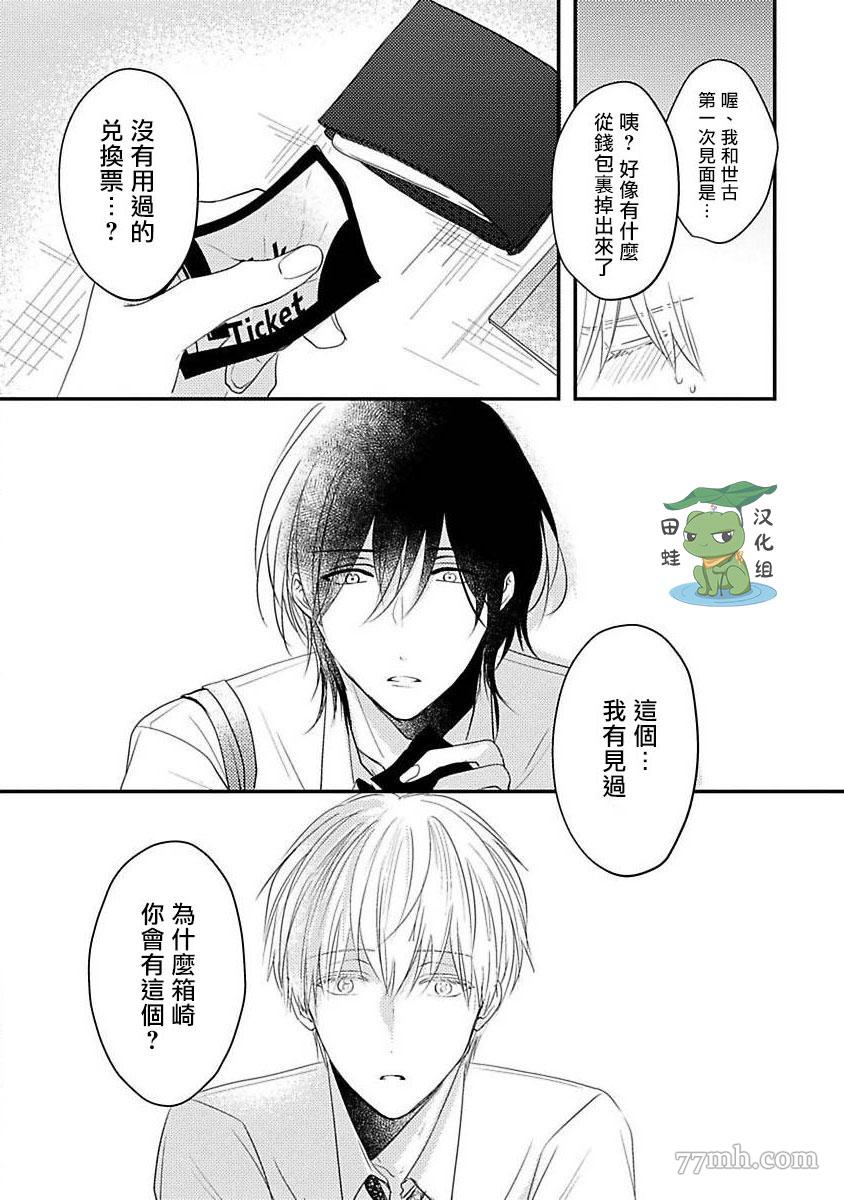 《不要靠我这么近》漫画最新章节第7话免费下拉式在线观看章节第【20】张图片