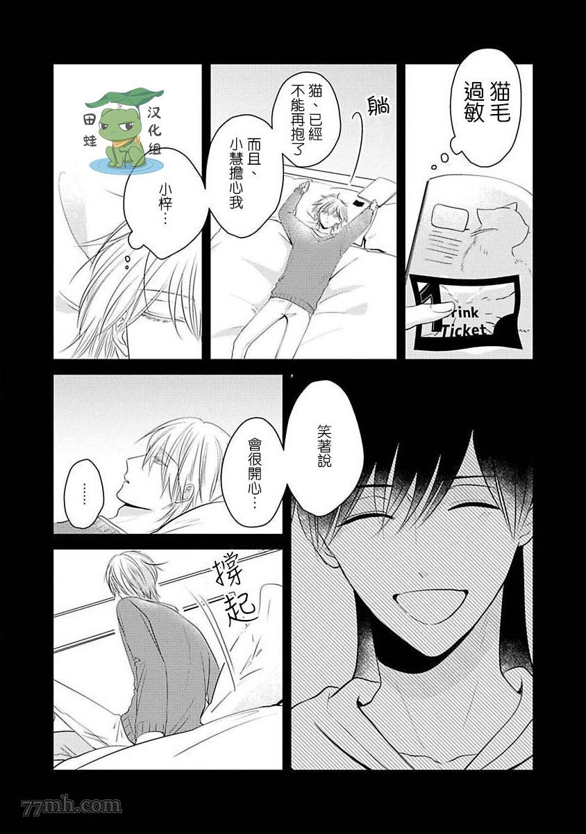 《不要靠我这么近》漫画最新章节第7话免费下拉式在线观看章节第【44】张图片