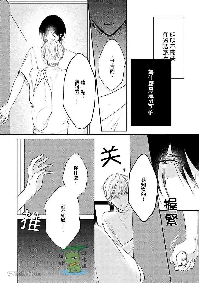 《不要靠我这么近》漫画最新章节第6话免费下拉式在线观看章节第【38】张图片