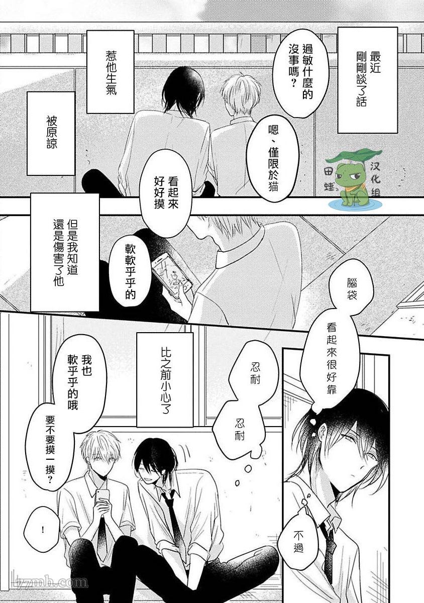 《不要靠我这么近》漫画最新章节第7话免费下拉式在线观看章节第【2】张图片