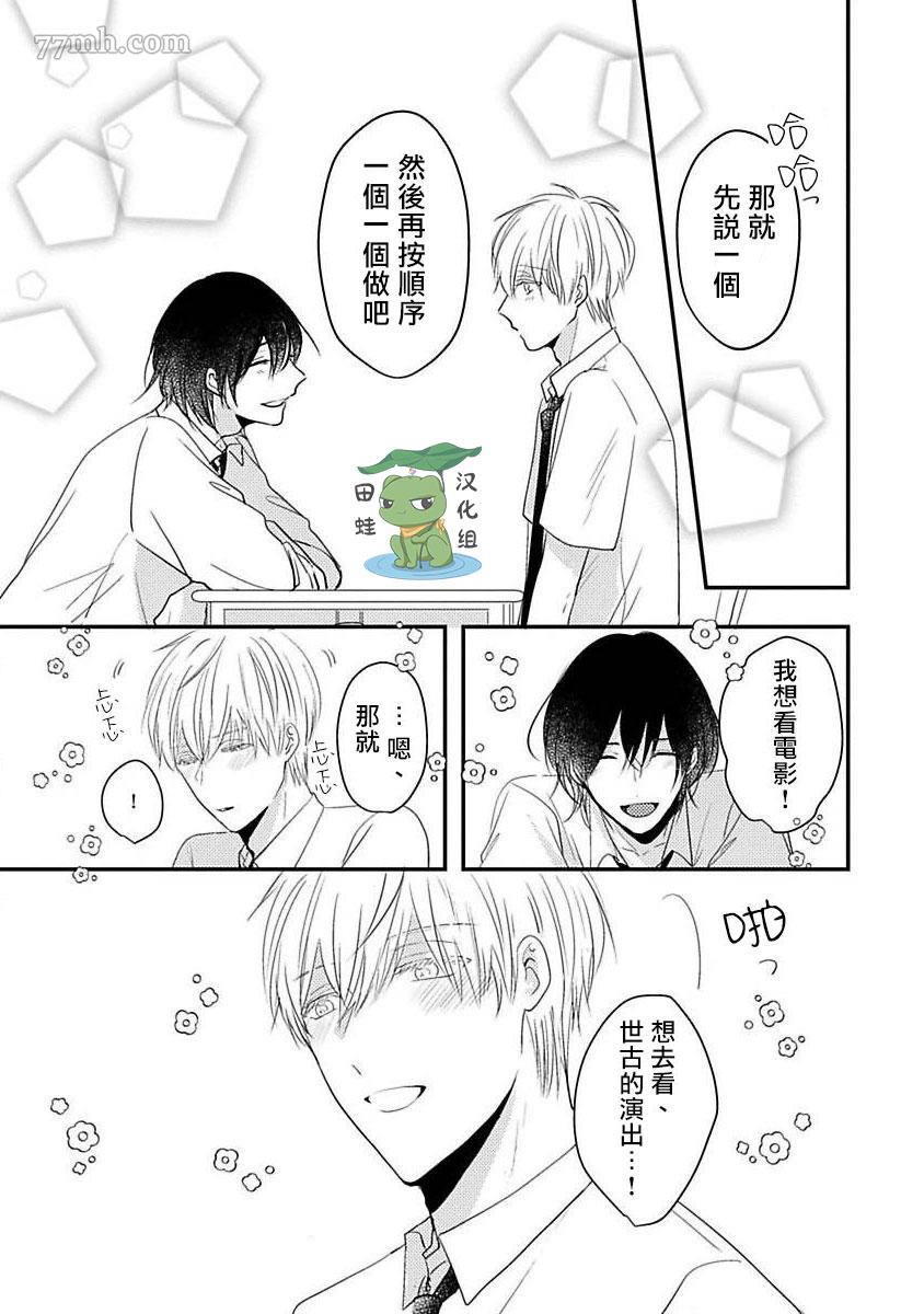 《不要靠我这么近》漫画最新章节第7话免费下拉式在线观看章节第【16】张图片