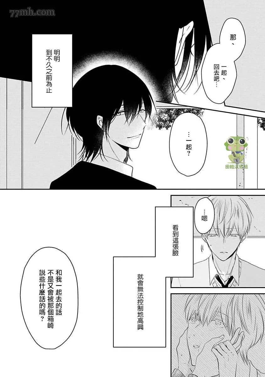 《不要靠我这么近》漫画最新章节第4话免费下拉式在线观看章节第【18】张图片