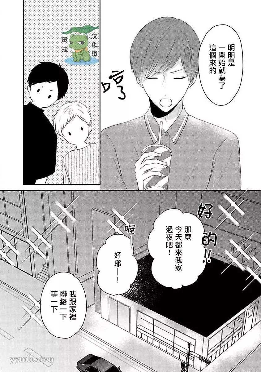 《不要靠我这么近》漫画最新章节第6话免费下拉式在线观看章节第【50】张图片