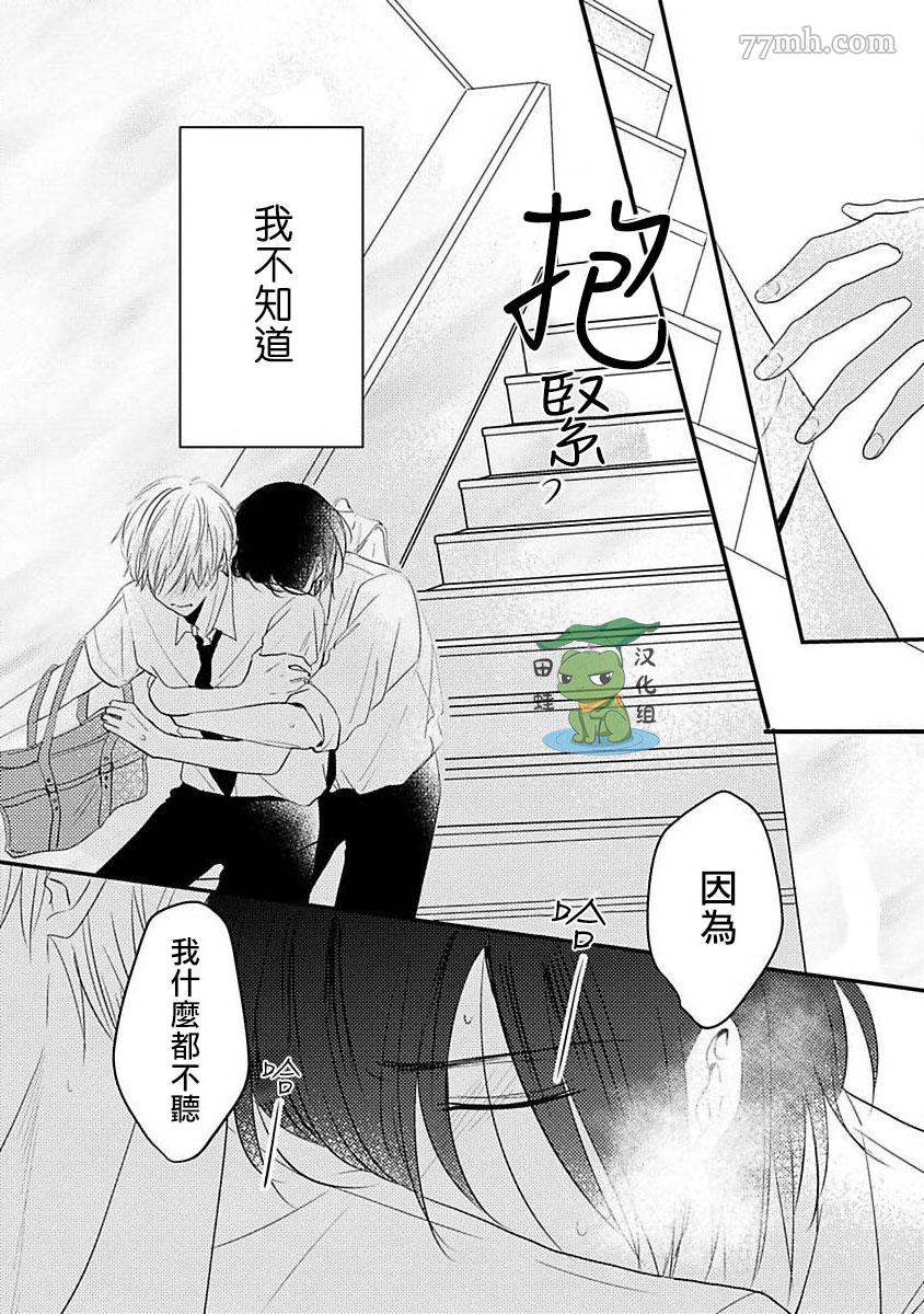 《不要靠我这么近》漫画最新章节第7话免费下拉式在线观看章节第【25】张图片